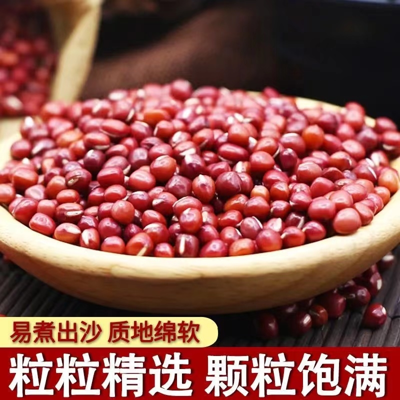 [批发价]东北红豆新货农家红小豆非赤小豆薏米粗粮五谷杂粮豆沙
