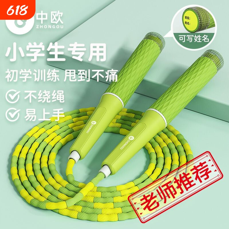 中欧绿色竹节跳绳儿童小学生专用幼儿园运动初学专业手柄不打结