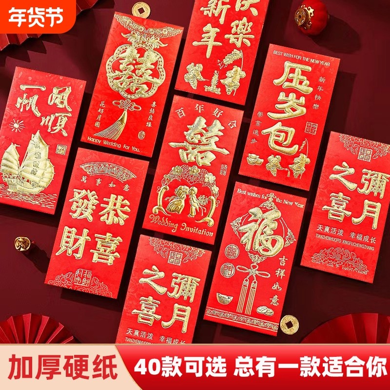 通用红包结婚婚礼烫金利是封新年过年春节压岁包满月健康大吉回礼