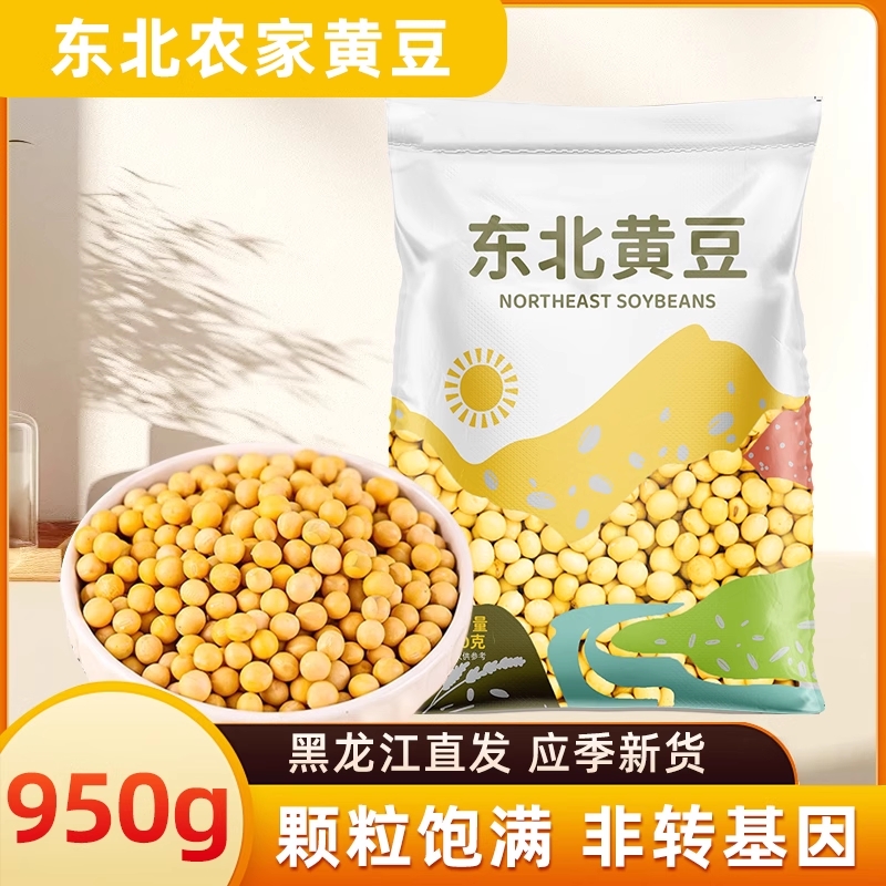 东北黄豆当季新货打豆浆专用发豆芽五谷杂粮农家自种大豆非转基因