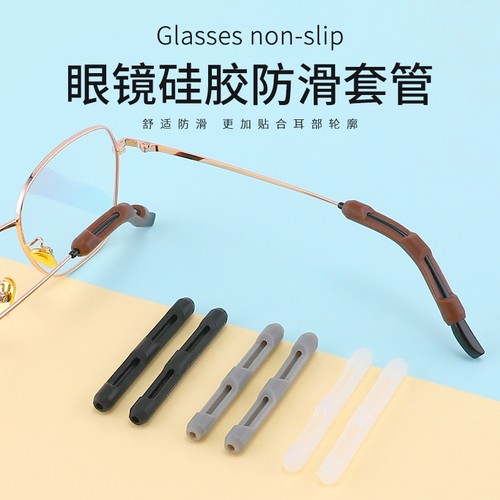 眼镜防脱落神器防滑硅胶套便携