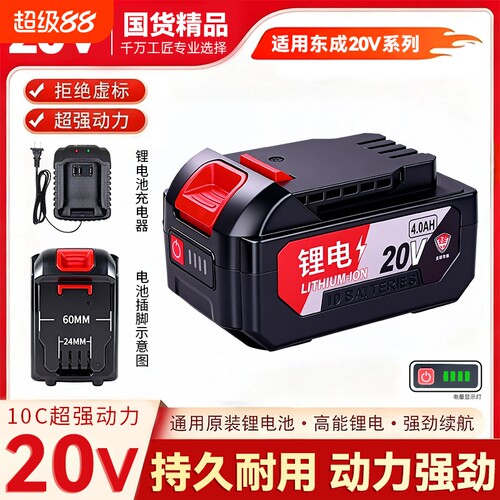适用于东成20V款通用大容量锂电池角磨机锂电锯电扳手电钻电锤