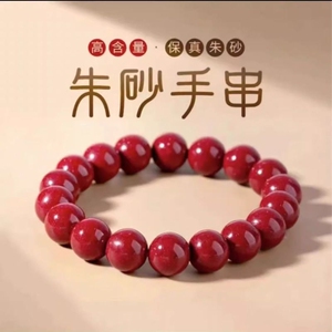 高含量朱砂【紫金砂14mm单圈手串】时尚百搭经典16mm手串