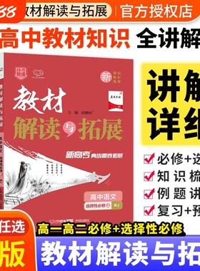 2026高中教材解读与拓展高一上册数学北师大版物理化学生物必修人教版划重点英语历史地理选择性必修一选修解析预习同步高考新版