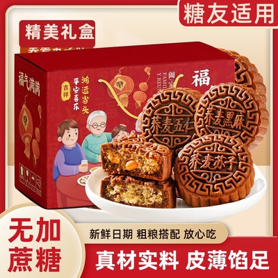【无蔗糖月饼】糖人吃健康送长辈