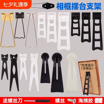 照片梯形背板托架相框支架摆台燕尾相架水晶支撑架画底托固定菱形