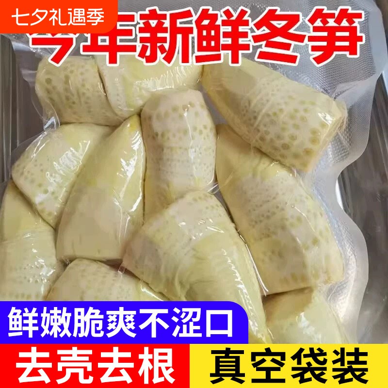 特级新鲜竹笋冬笋野生竹笋水煮笋春笋清水笋楠竹笋蔬菜火锅2025