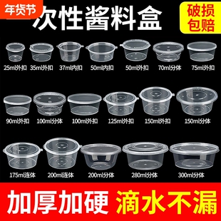 25/50/100ml一次性酱料杯商用小料盒连体外卖打包盒调料盒食品级