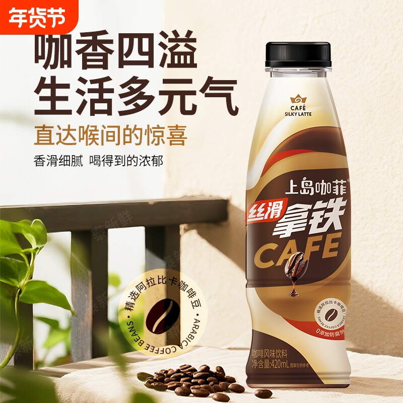 泰新鲜上岛咖菲拿铁咖啡瓶装咖啡饮料咖啡豆420ml*6瓶/箱即饮