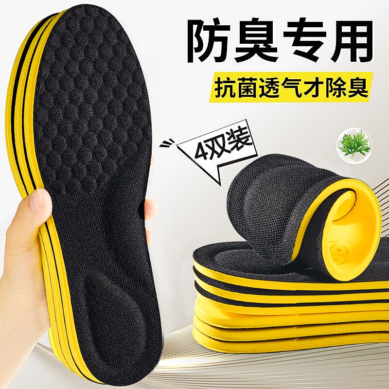 防臭运动鞋垫吸汗透气减震除臭久站不累海绵软底耐磨按摩舒适支撑