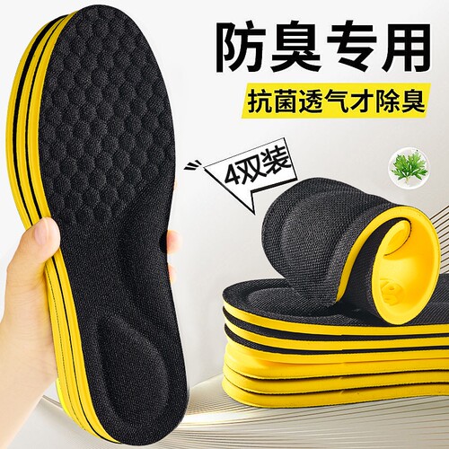 杜邦抗菌防臭鞋垫踩屎感超软