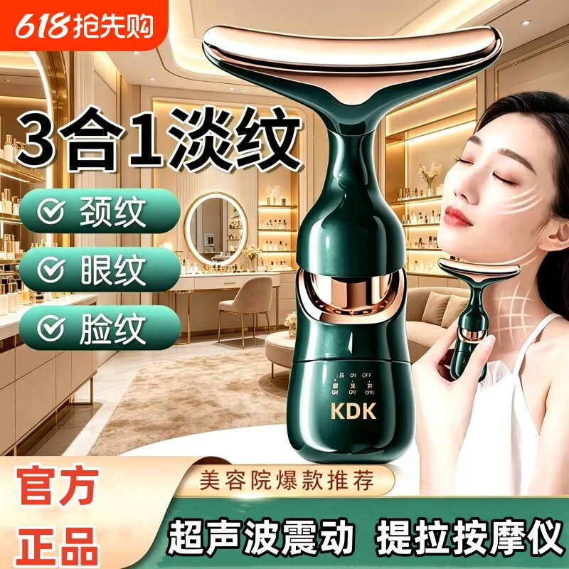 三效合一多维提拉紧致按摩仪脸部精华导入仪家用美容仪颈部按摩器