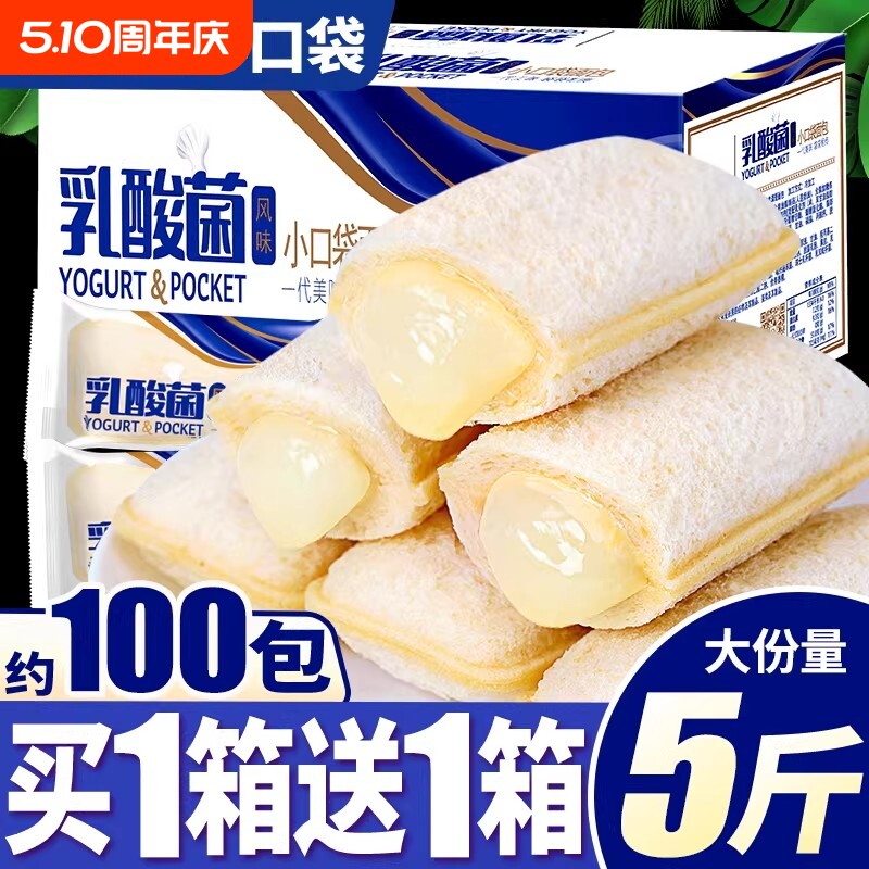 乳酸菌小口袋面包健康营养早餐蛋糕零食休闲小吃吐司食品整箱夹心