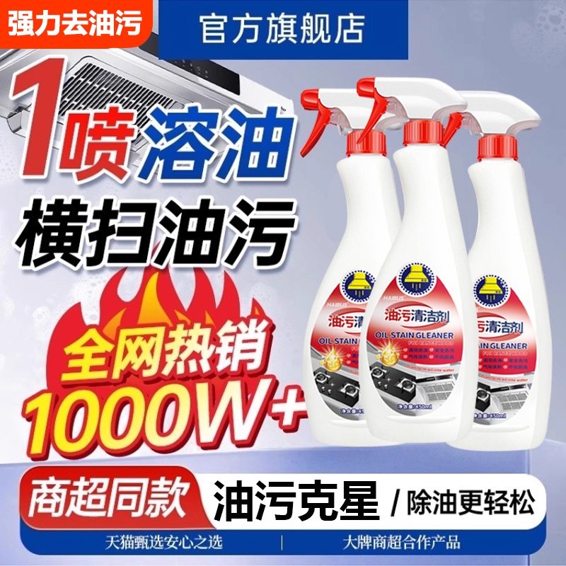 油污净厨房去重油污强力清洁剂油烟机清洗剂污神器官方旗舰店正品