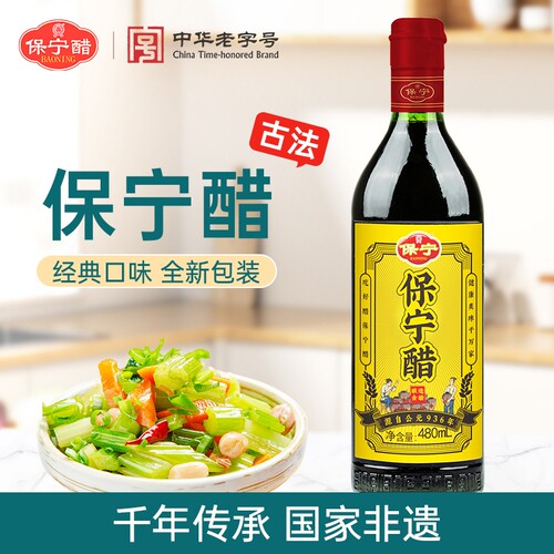 保宁陈醋香醋480ml饺子酸辣粉4.5度防腐剂食醋手工瓶装家用食用醋