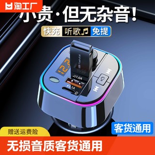 车载蓝牙接收器无损音质MP3播放器U盘转换汽车充电器快充点烟通用