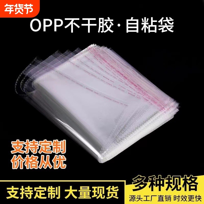 现货opp袋服装包装袋透明塑料袋子pe自粘袋不干胶自封袋袜子