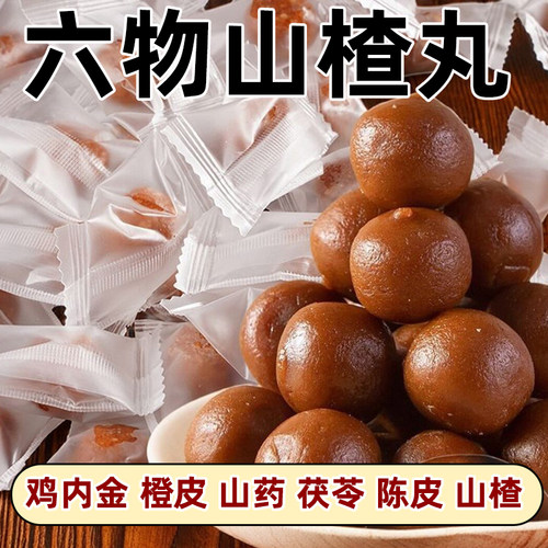 六物山楂丸鸡内金0脂陈皮添加茯苓糖解馋球老人零食六物山楂丸无