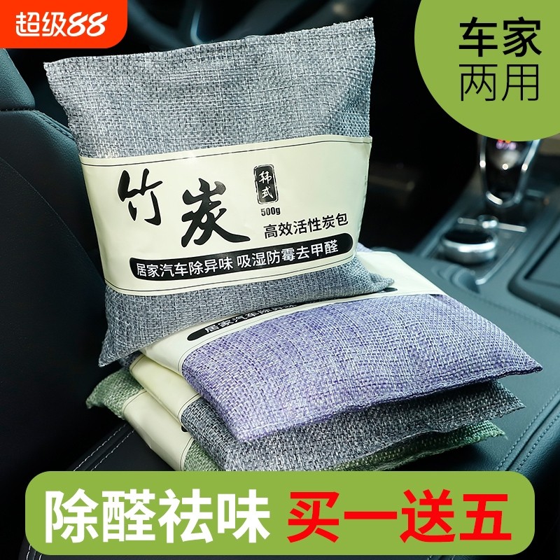 除甲醛活性炭新房除味竹炭包家用装修车内净化空气神器异味吸附