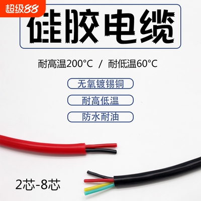 硅胶电缆线234-8芯0.30.50.7511.52.54YGC耐高温电缆橡胶铜线护套