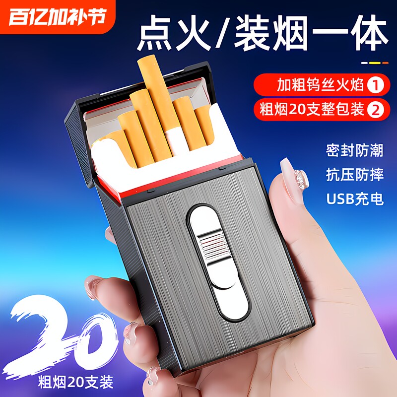 充电防风打火机烟盒点火器一体便携整盒可装抗压防潮烟盒子保护套