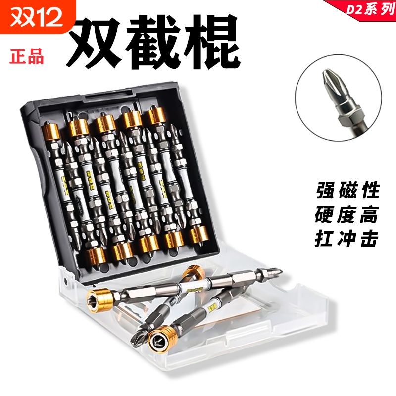 双截棍D2双头十字磁圈批头强磁性电动螺丝刀起子头磁环批咀套装