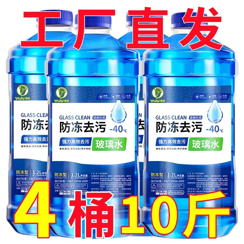 汽车玻璃水防冻零下-15-25-40冬季雨刮水车用去油膜四季通用