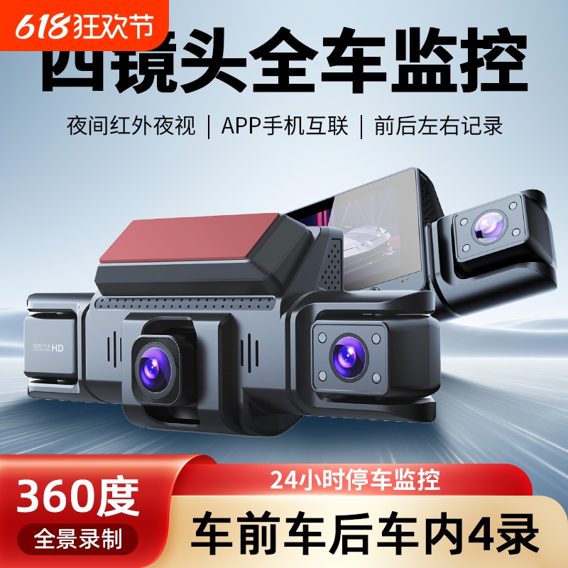 行车记录仪新款2025四录无线WIFI全景4k超高清夜视倒车影像