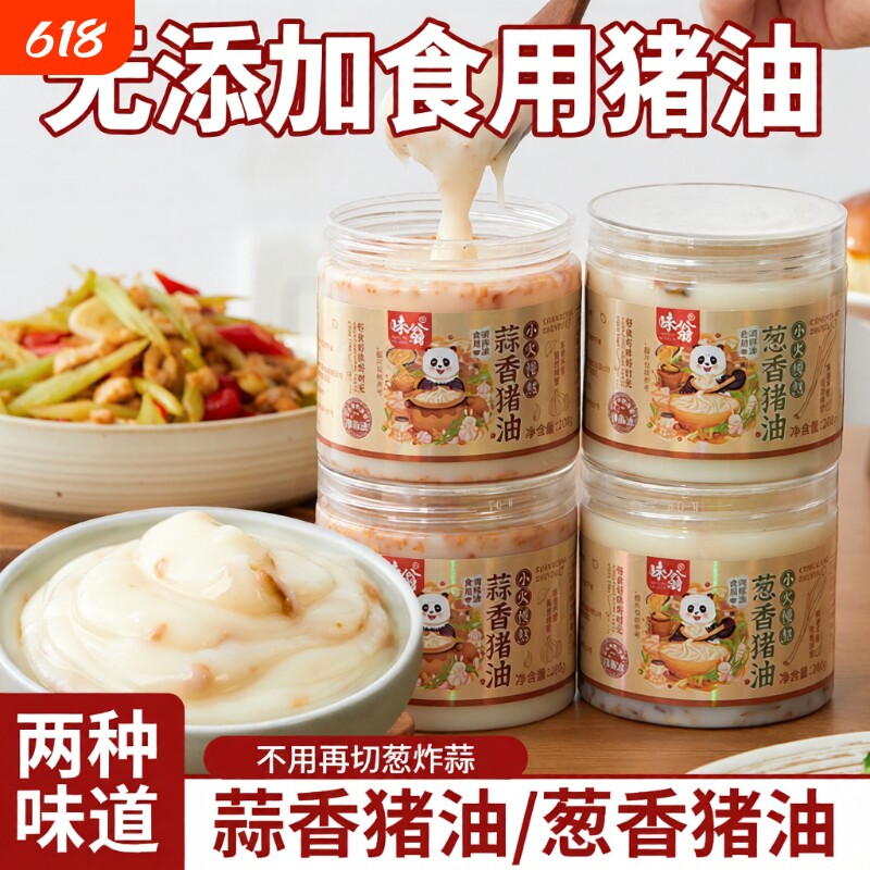 蒜香猪油蒜头葱头食用无添加家用拌饭拌面葱香板油炒菜荤油烘焙