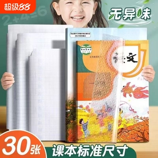 防水包书皮自粘透明书套书皮纸包书皮贴纸包书膜磨砂中小学生一年级三二年级包书纸全套16ka4书壳50张钻石纹