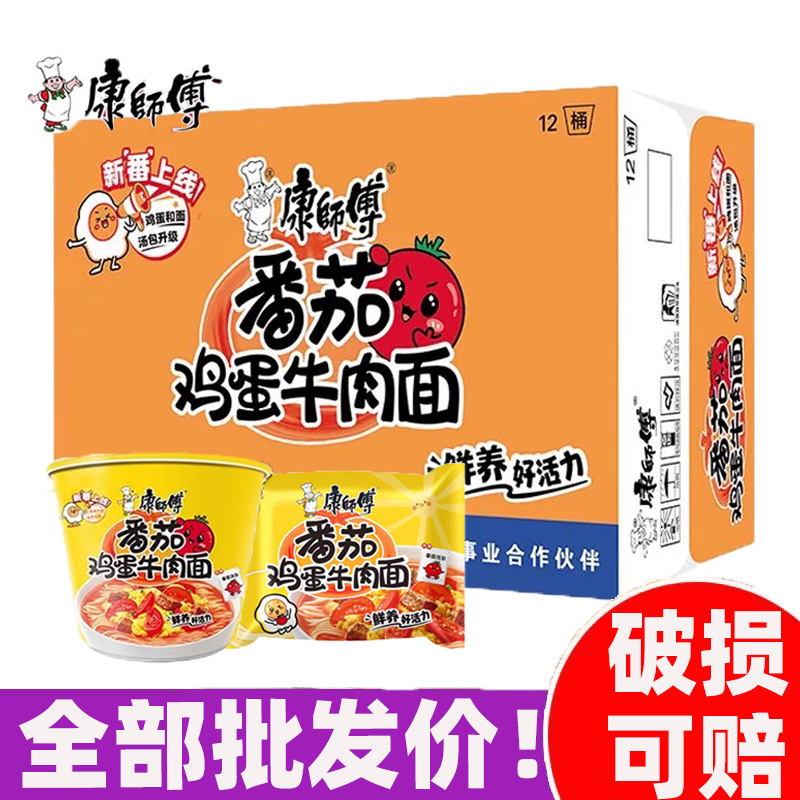 康师傅经典桶装面番茄鸡蛋老坛酸菜牛肉12桶混合批发价方便泡面