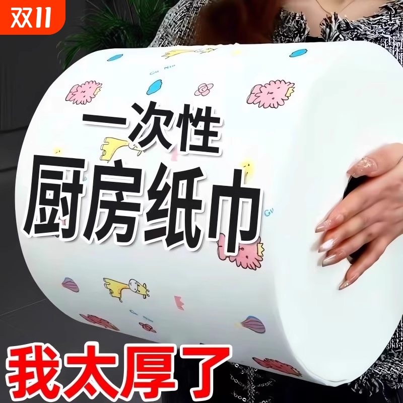 厨房专用纸巾吸油吸水纸擦手纸懒人抹布干湿两用湿巾擦碗布超大卷