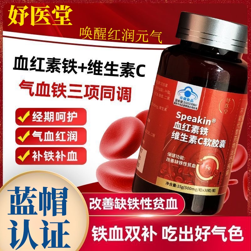正品妤医堂血红素铁维生素c软胶囊女改善缺铁性贫气血不足软胶囊