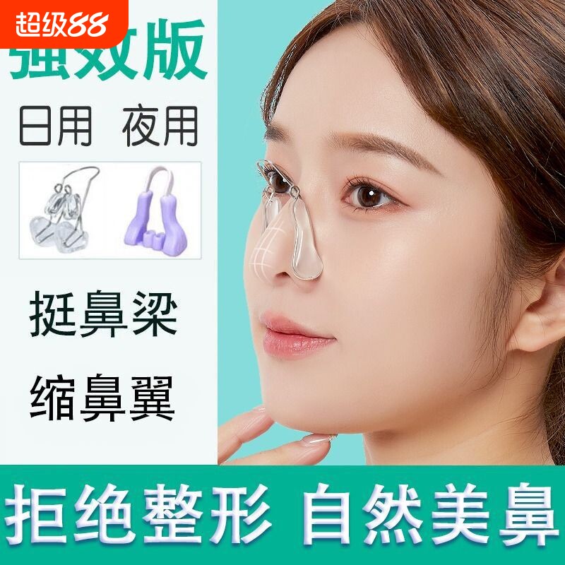 神器缩小鼻翼鼻子鼻夹变挺瘦矫正器高鼻梁增高器学生鼻梁骨呼吸