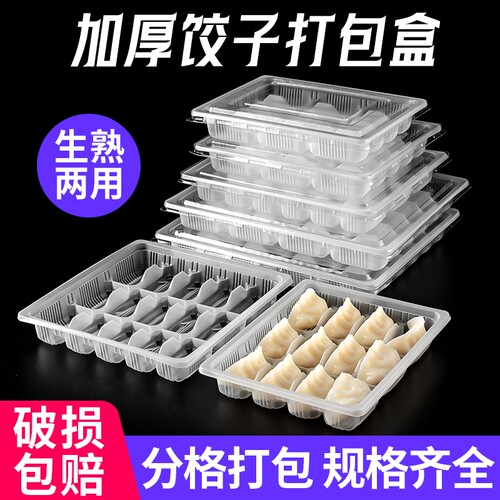 一次性水饺打包盒水饺馄饨冷冻盒