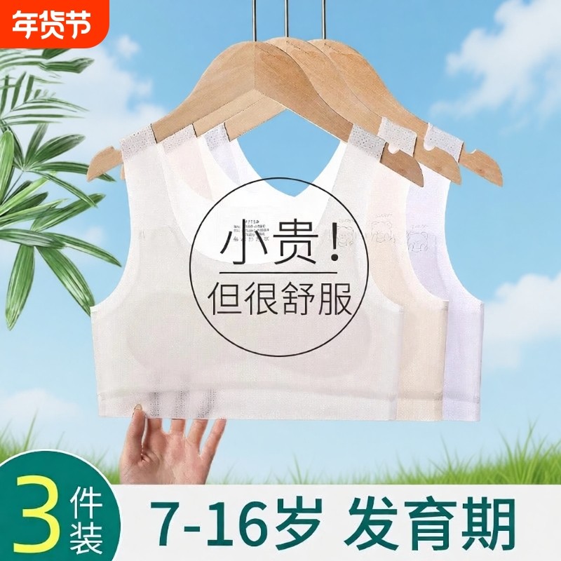 少女小背心女童一阶段内衣小学生12岁儿童10一14岁发育期女孩文胸