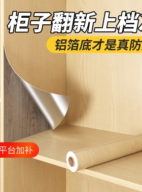 衣柜贴纸防水防潮自粘家具翻新