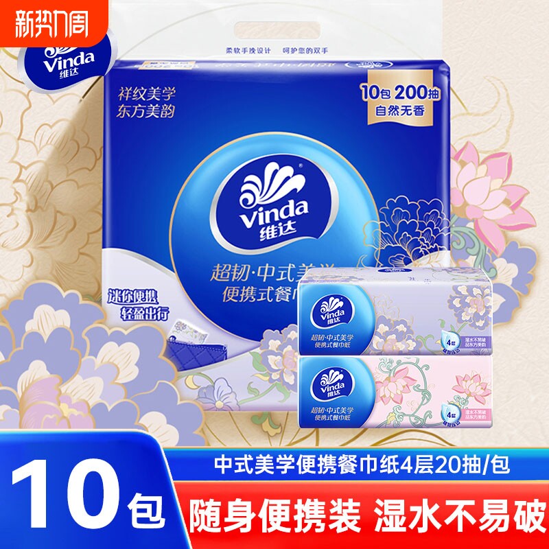 维达超韧抽纸便携式小方巾大包装手帕纸4层20抽10包提装卫生纸巾