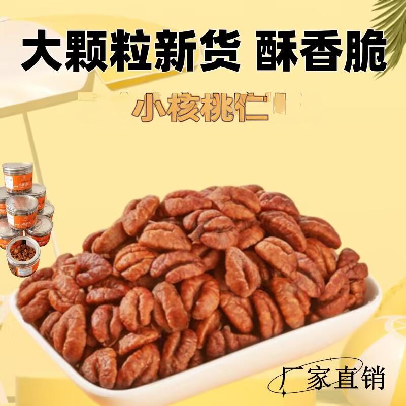 琥珀核桃仁2025新货灌装奶油味原味儿童孕妇解馋袋装零食坚果XY
