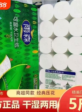 雨森卫生纸可湿水2500克家庭装18卷无芯卷纸5层大卷湿厕纸纸巾