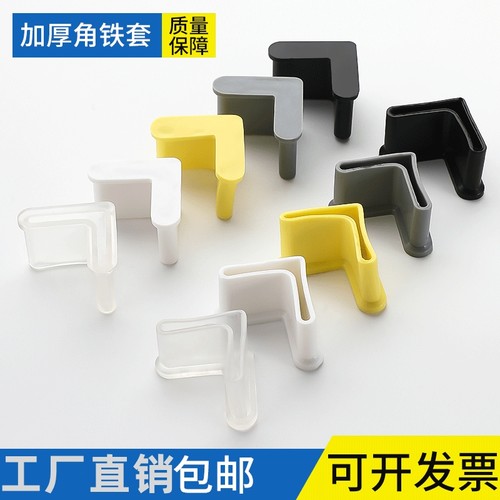 25*30*40*50三角铁脚套脚垫三角铁外套脚套L货架脚套家具保护套