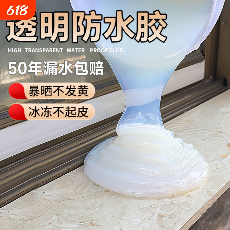 外墙透明防水胶卫生间免砸砖补漏材料屋顶裂缝渗水堵漏王防水涂料