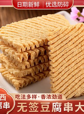 豆腐串豆制品干货商用豆干鸡汁豆腐干花干批发大豆食物优选