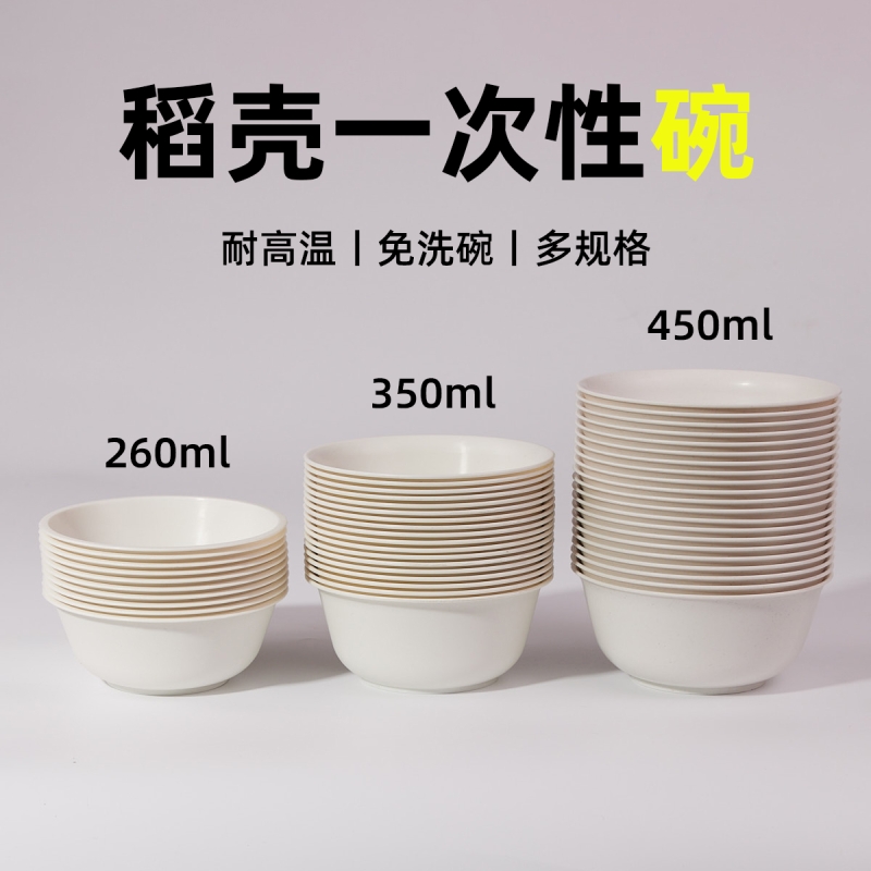 一次性食品级稻壳碗家用野餐烧烤
