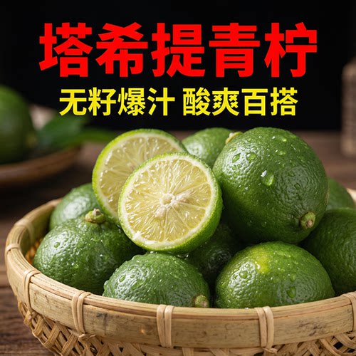 云南塔希提无籽青柠檬新鲜水果皮薄青柠一级好果小绿柠檬香水9斤
