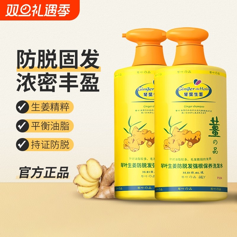 琴叶防脱生姜洗发水固发王洗头膏控油蓬松去屑洗发露侧柏叶老姜汁