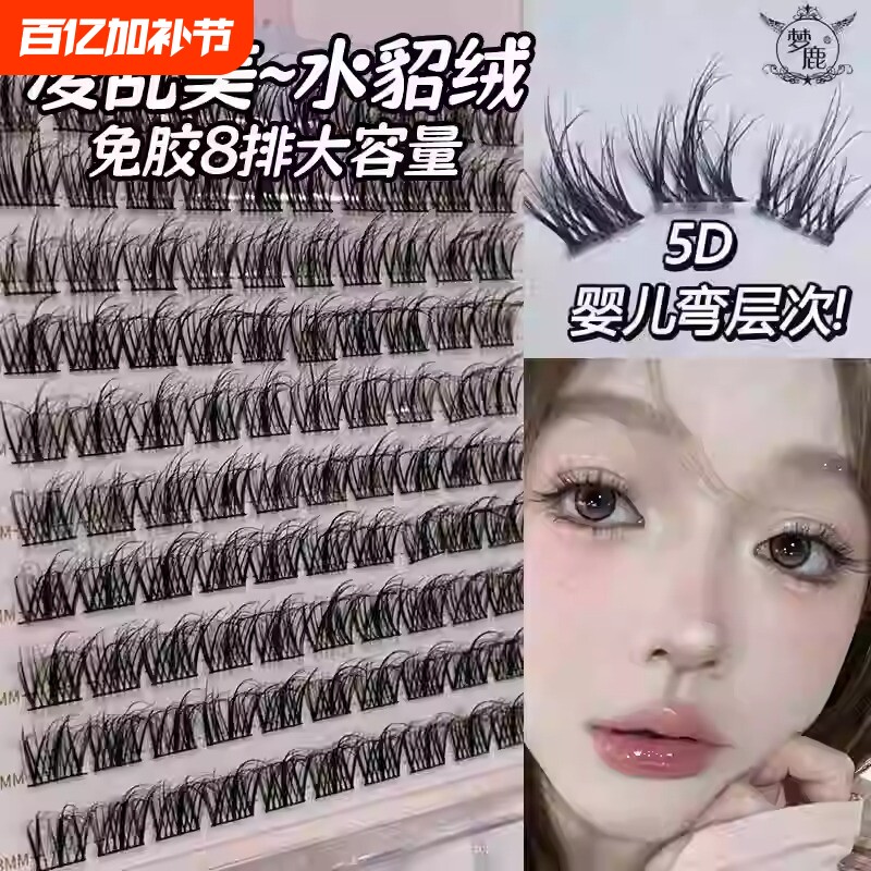5D婴儿弯层次!免胶手工眼睫毛水貂绒懒人自然毛流感仿真芭比睫毛