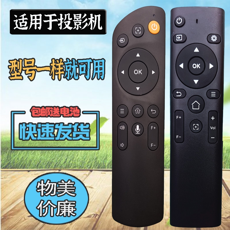 适用微影y10康佳e20pro/c1/H4 pro/h8 pro/H31/C2/S3/S6爱国者h36欧乐思sd260福满家/欧乐思投影机/仪遥控器
