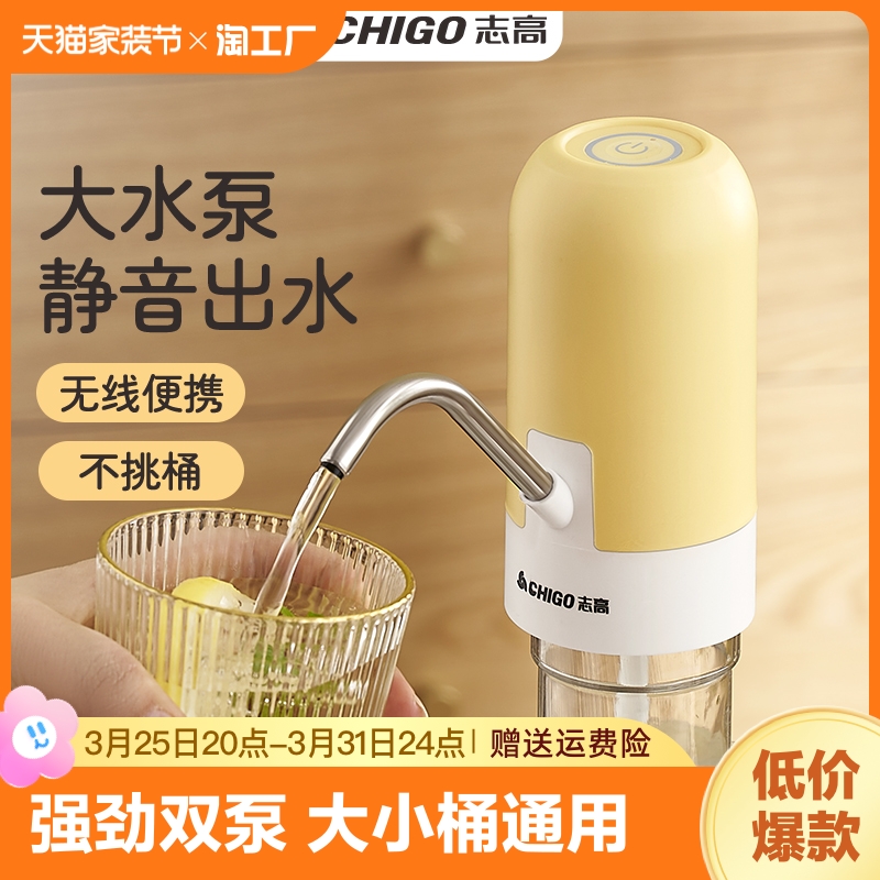 志高桶装水电动抽水器出水压水器饮水机吸水双泵矿泉家用抽水神器