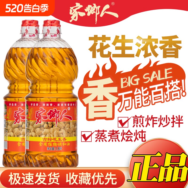 广东家用正品花生浓香调和油食用香油宿舍小瓶花生香油粮油食用油